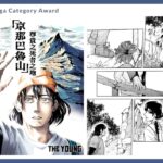 Manga Category Award