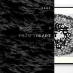 Calligraphy by JY: From The Heart